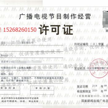 廣播電視節目制作經營許可證 申請流程與重要性