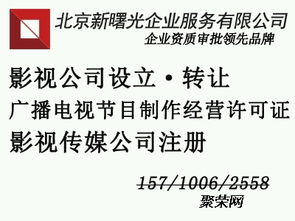 國際影視行業合作中的節目制作許可證轉讓與贈與 機遇、挑戰與合規路徑