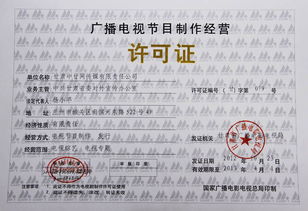 影視節目制作許可證 廣播電視節目制作經營的關鍵準入